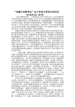 “问题引导教学法”在小学语文学科中的应用