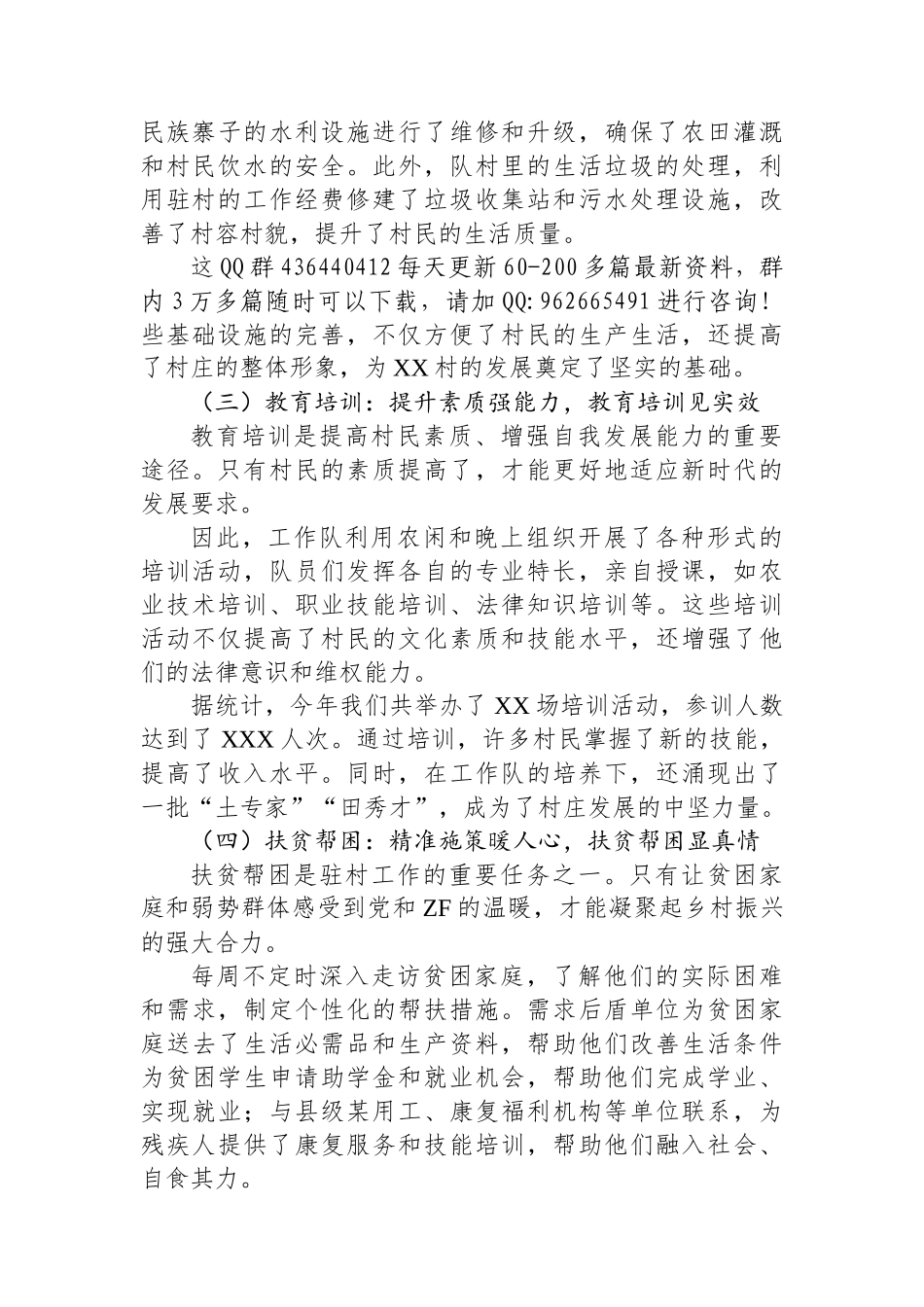 2024年工作总结（驻村工作队）_第2页