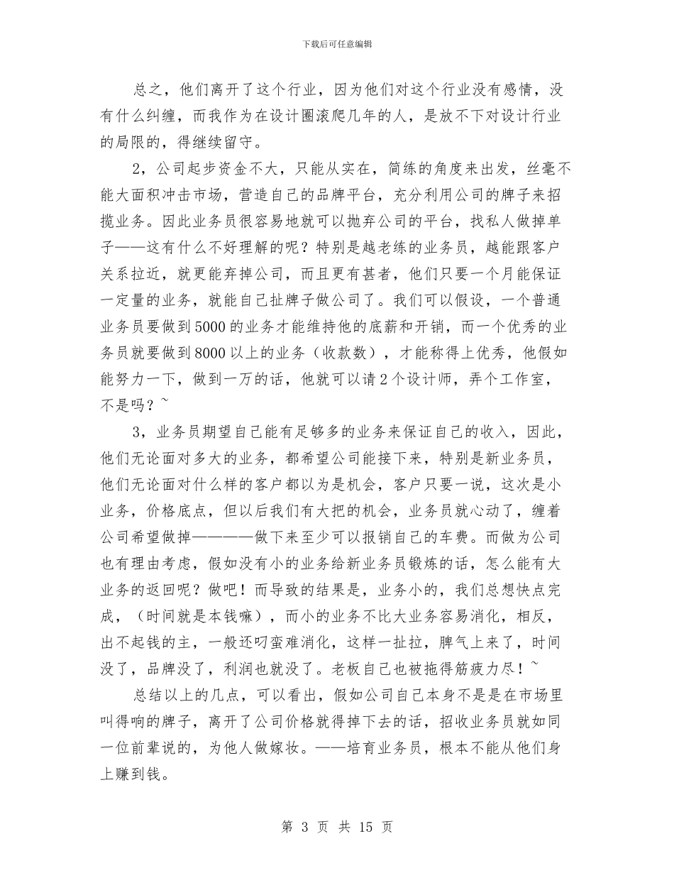创意设计公司年终总结与创新新型农业经营体系调研报告汇编_第3页