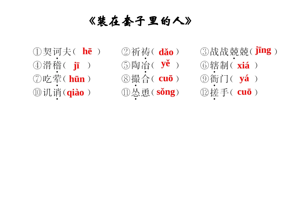 必修五语文_复习字音_第2页