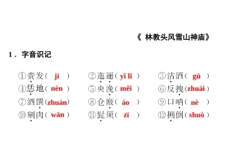 必修五语文_复习字音