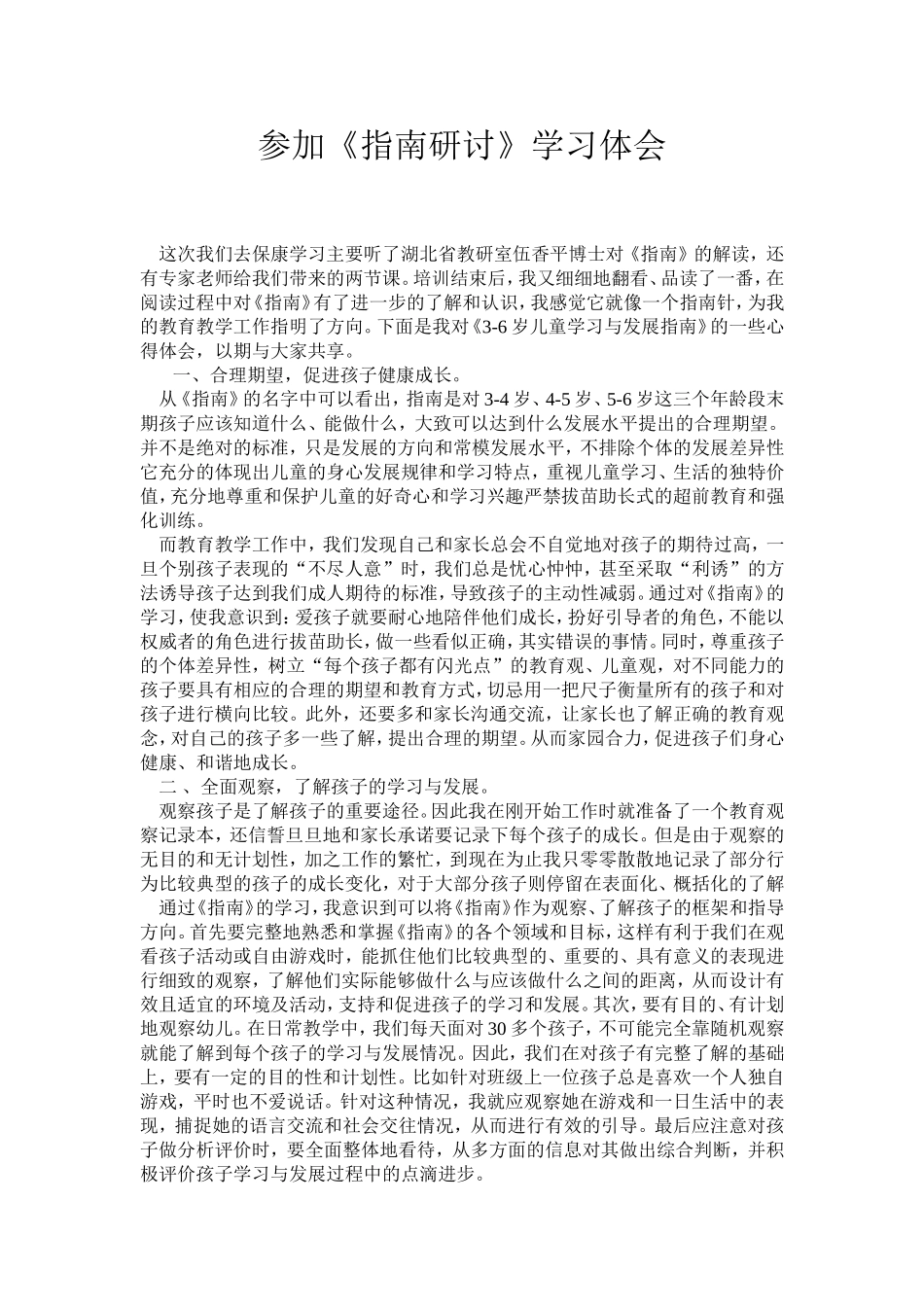 参加《指南研讨》学习体会_第1页