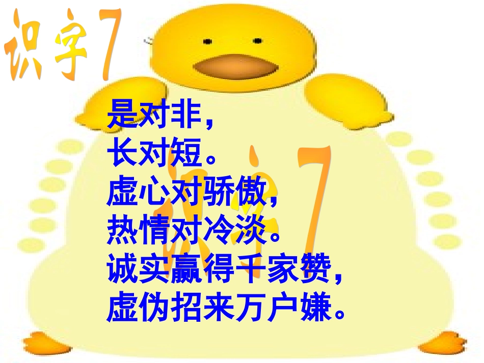 识字七PPT课件_一下语文_第3页