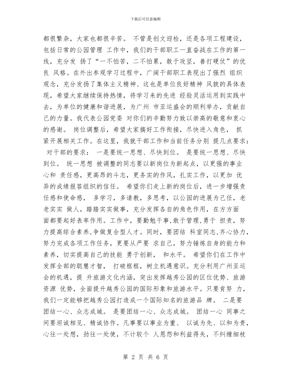 创文工作讲话稿与创文明城市演讲稿汇编_第2页