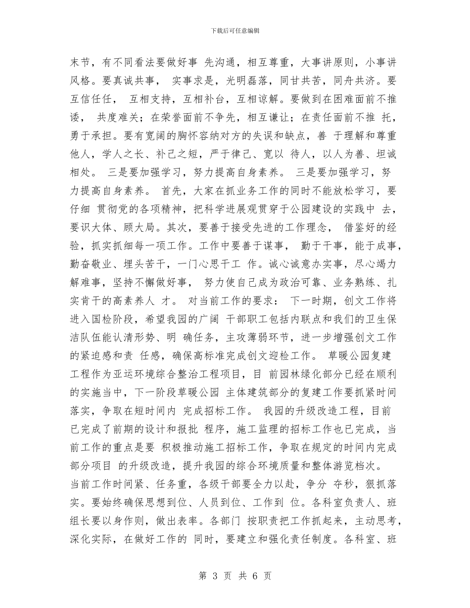 创文工作讲话稿与创文明城市演讲稿汇编_第3页