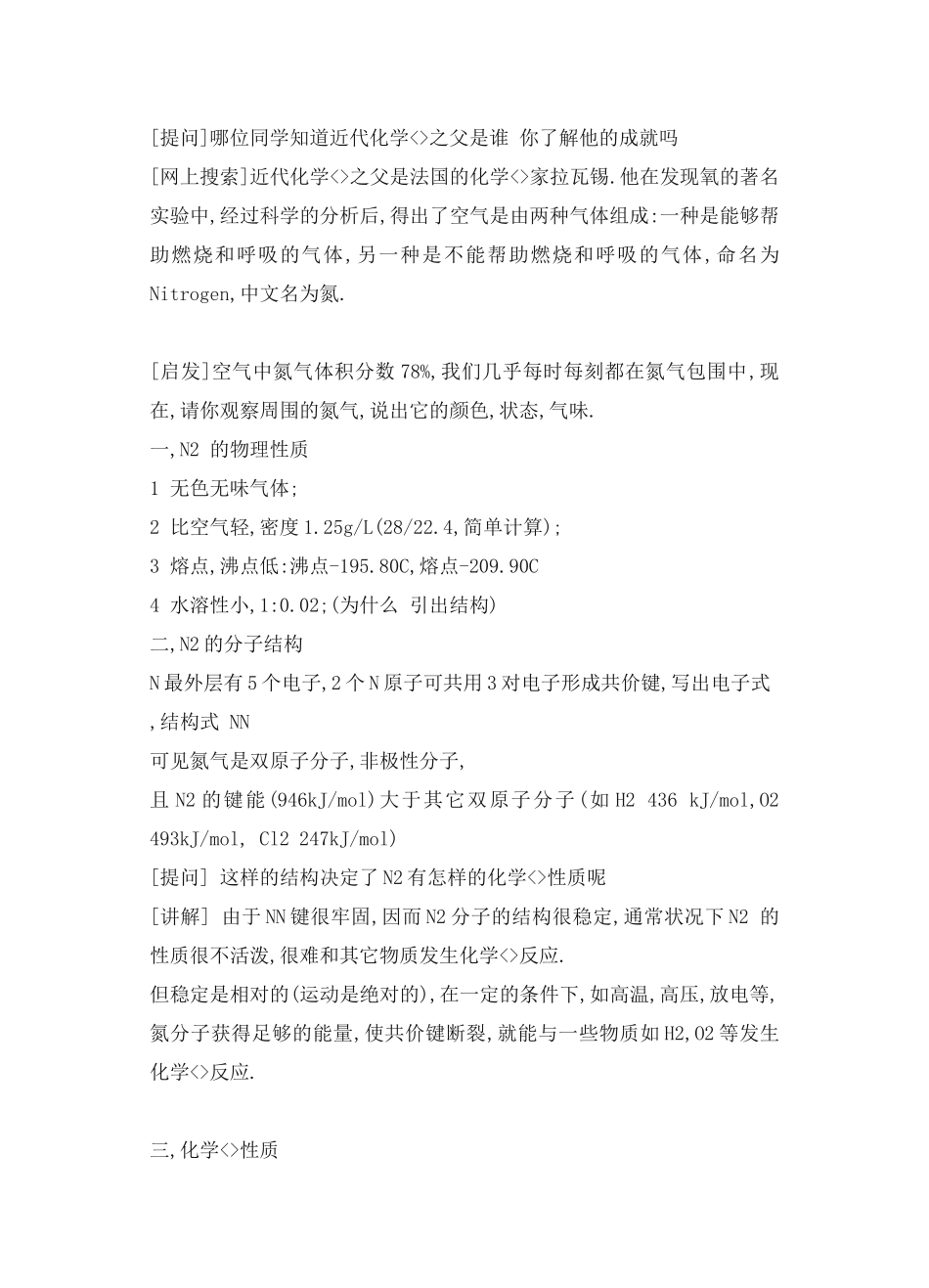 化学学科渗透环境教育教案_第2页