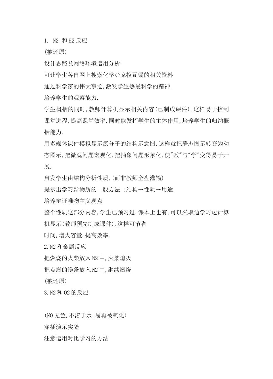 化学学科渗透环境教育教案_第3页