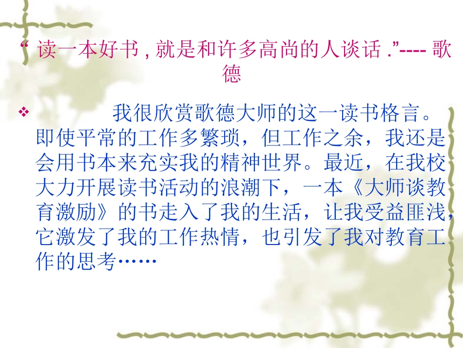 大师谈教育激励_第2页