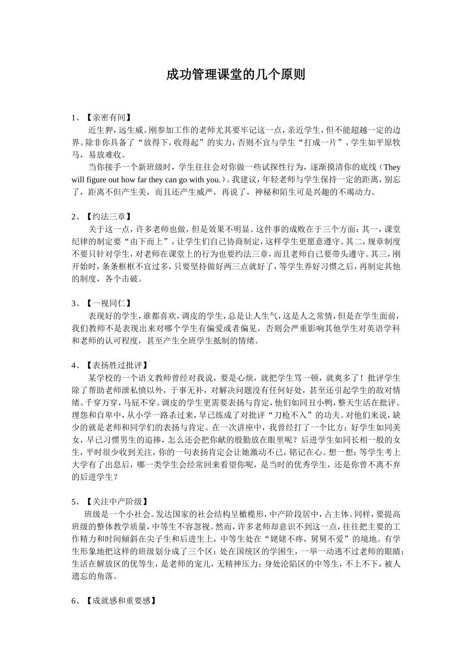 成功管理课堂的几个原则_第1页