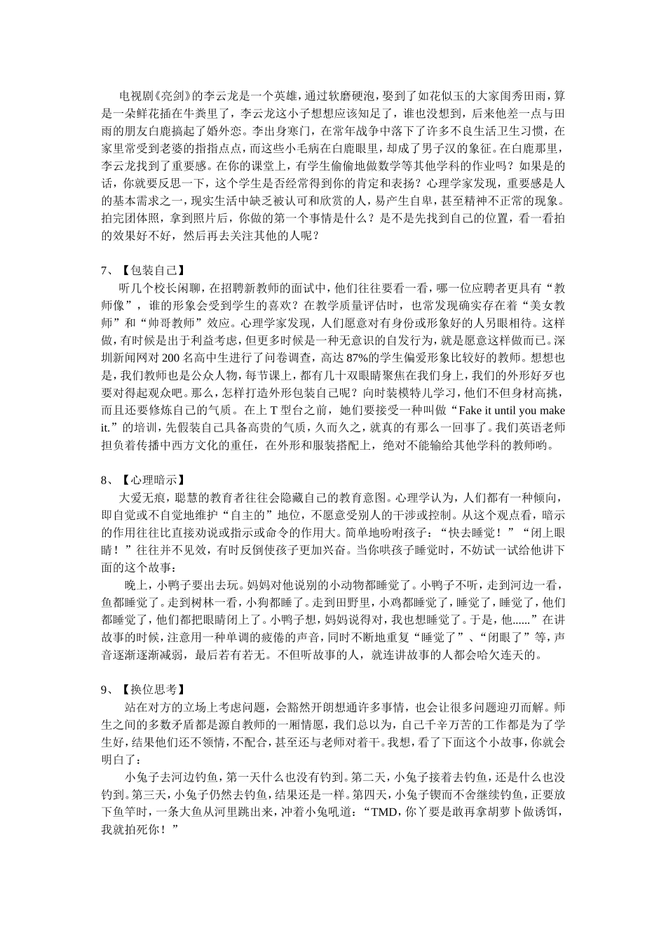 成功管理课堂的几个原则_第2页