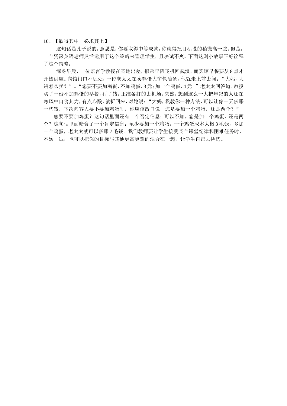 成功管理课堂的几个原则_第3页