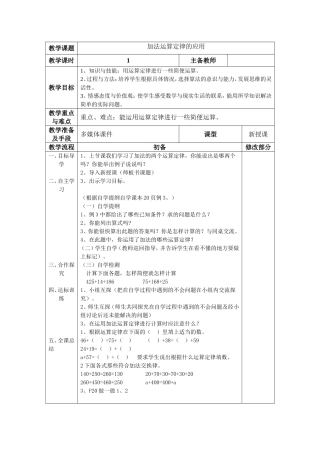 加法运算定律的应用