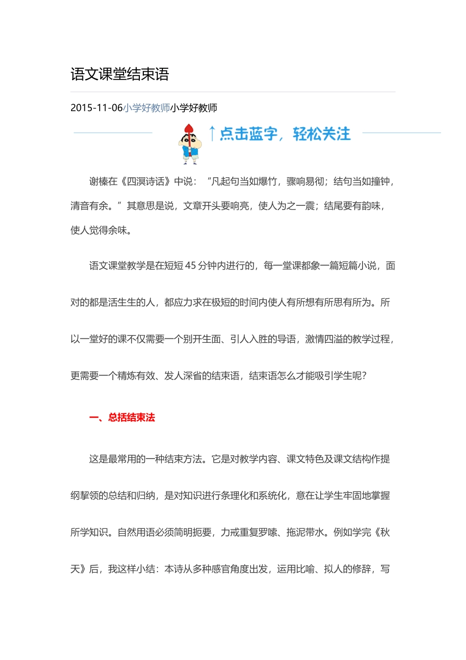 语文课堂结束语_第1页