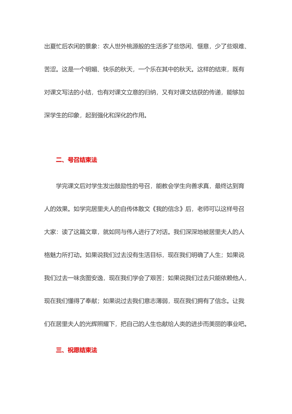 语文课堂结束语_第2页