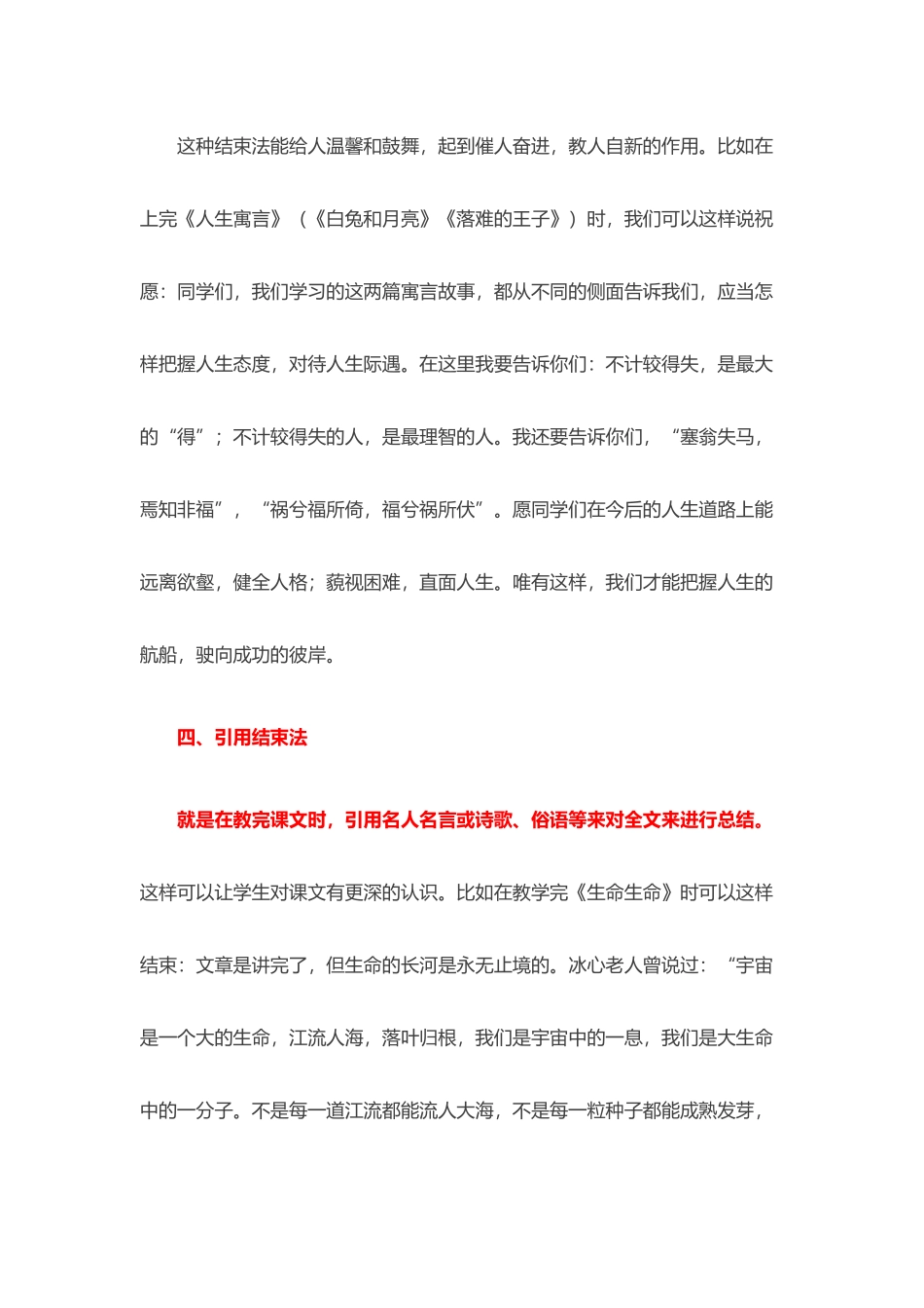 语文课堂结束语_第3页