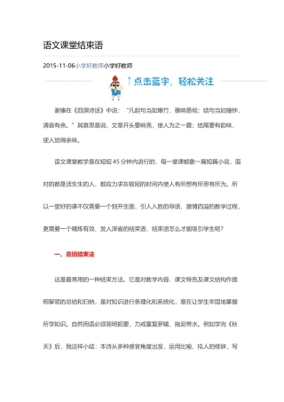 语文课堂结束语