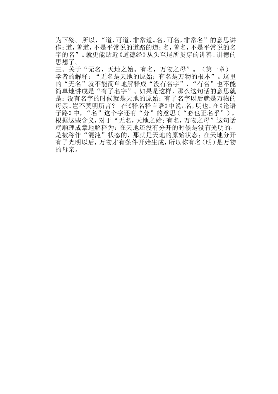 读学《道德经》体会_第2页