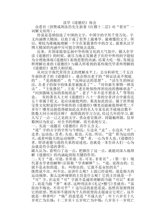 读学《道德经》体会