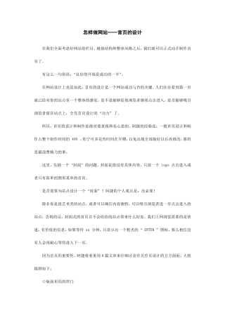 怎样做网站──首页的设计