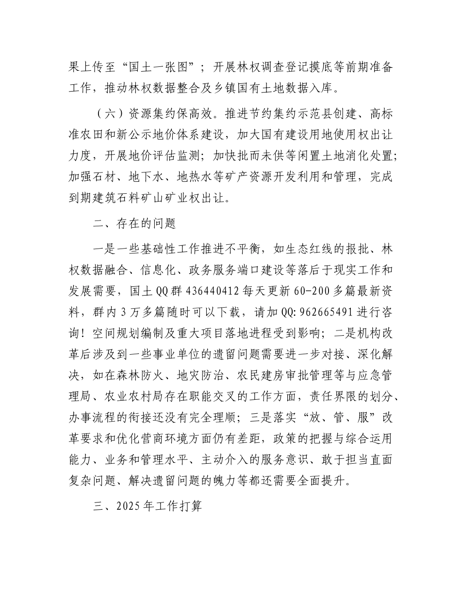 2024年工作总结（自然资源和规划局）_第3页