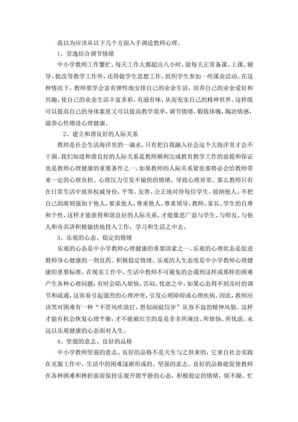 教师人文素养心得体会_第2页