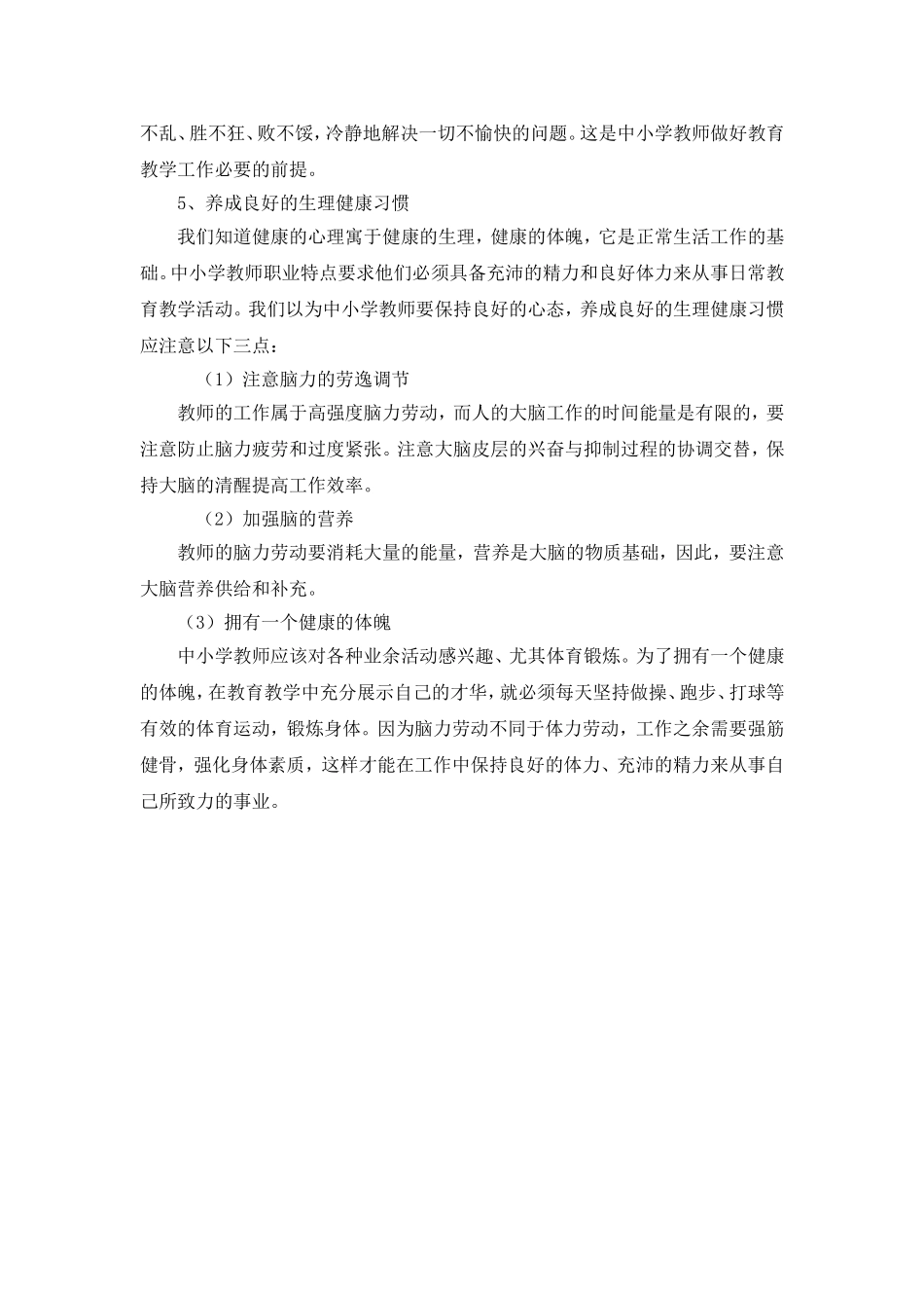 教师人文素养心得体会_第3页