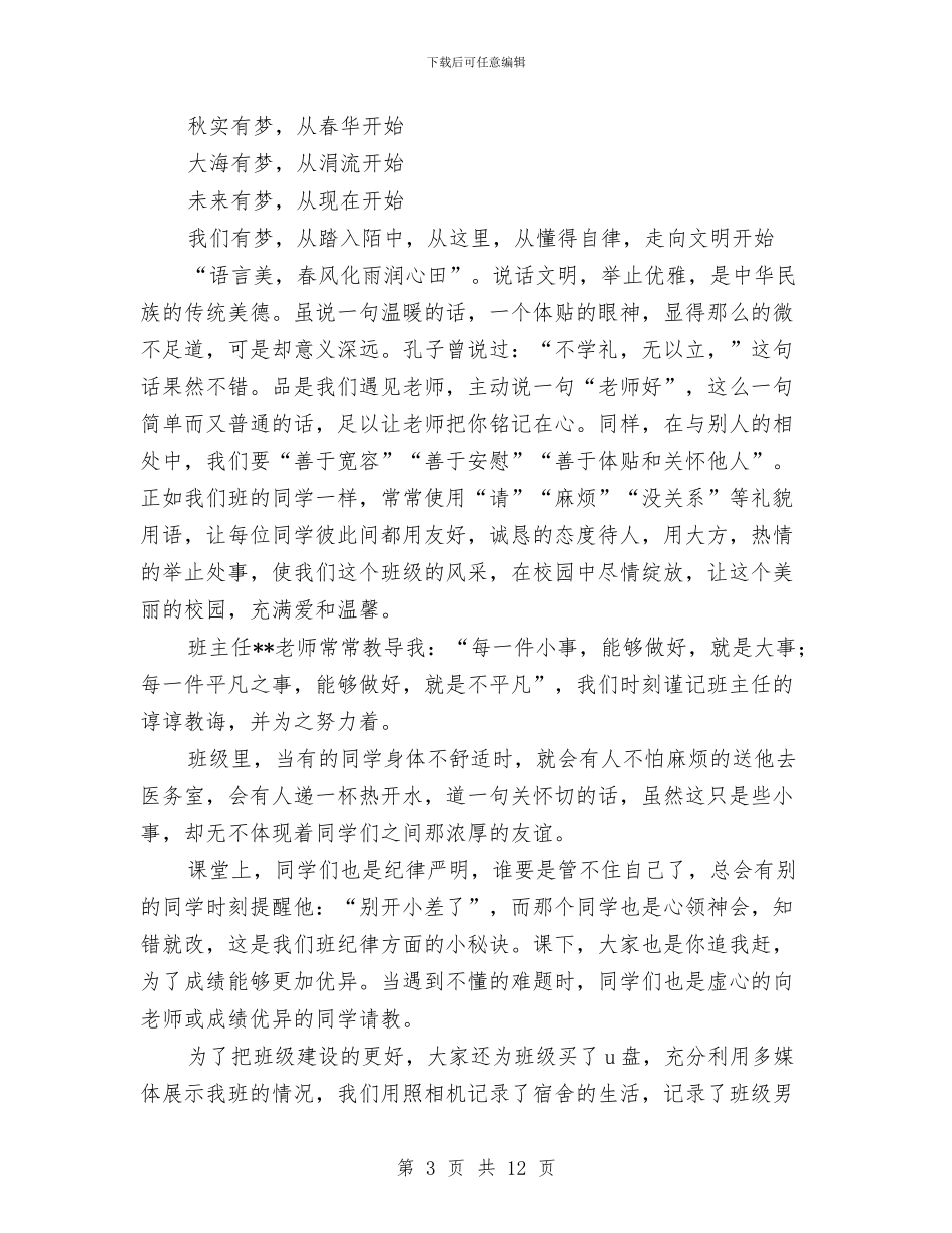 创文明演讲稿4篇与创新党建思想政治工作调查分析报告汇编_第3页