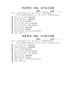 四会单词、词组、句子复习安排