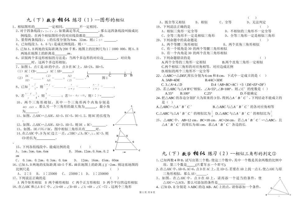 相似三角形练习卷_第1页