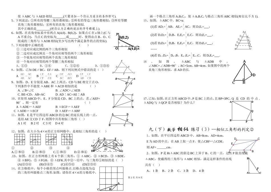 相似三角形练习卷_第2页