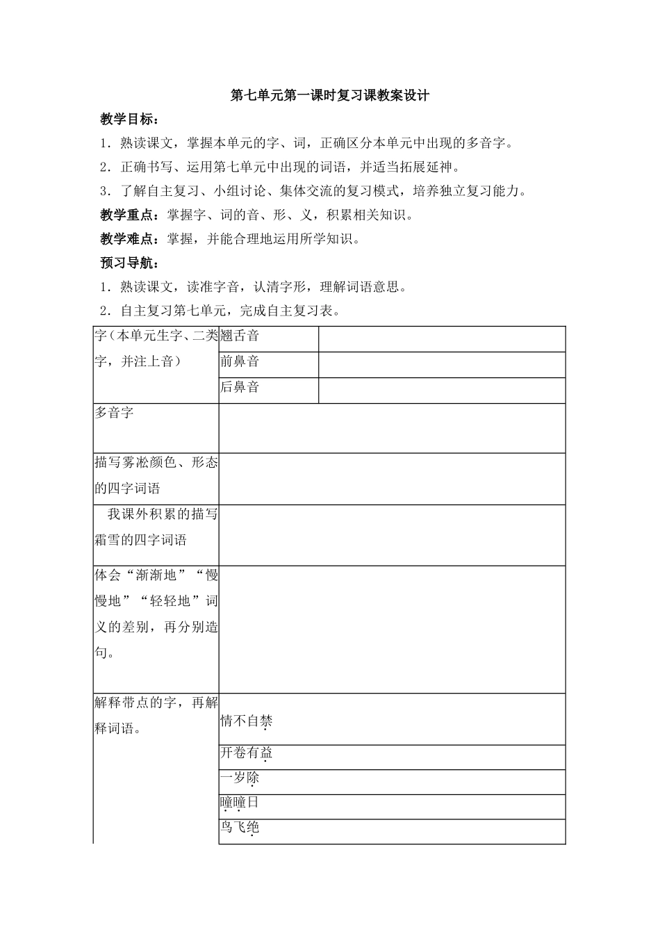 第七单元复习课教案设计_第1页