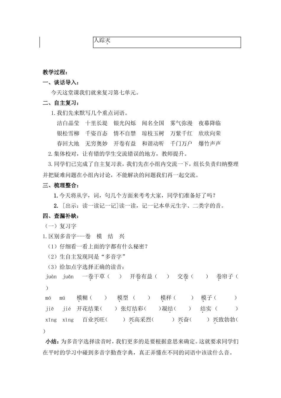 第七单元复习课教案设计_第2页