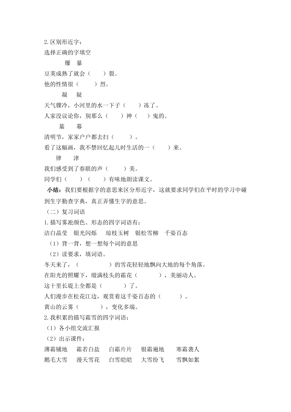 第七单元复习课教案设计_第3页
