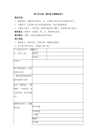 第七单元复习课教案设计