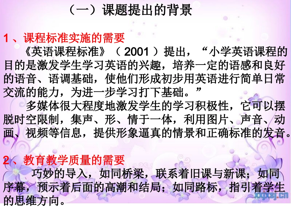 课题答辩课件_第2页