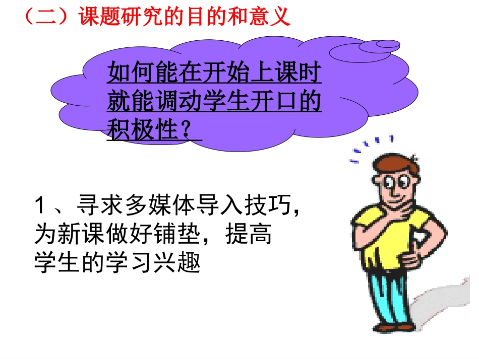 课题答辩课件_第3页