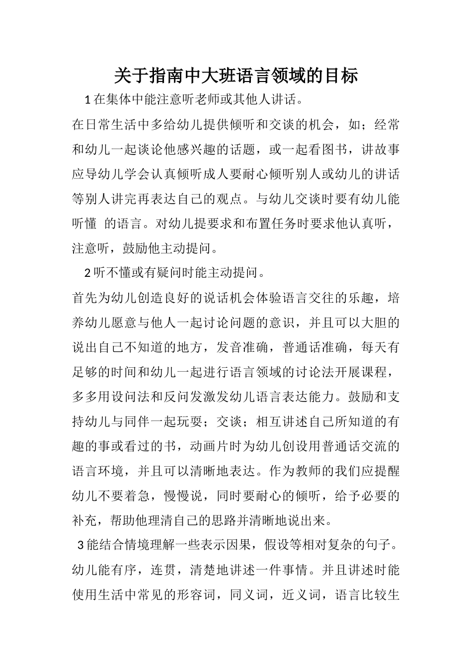 指南大班语言领域的目标_第1页