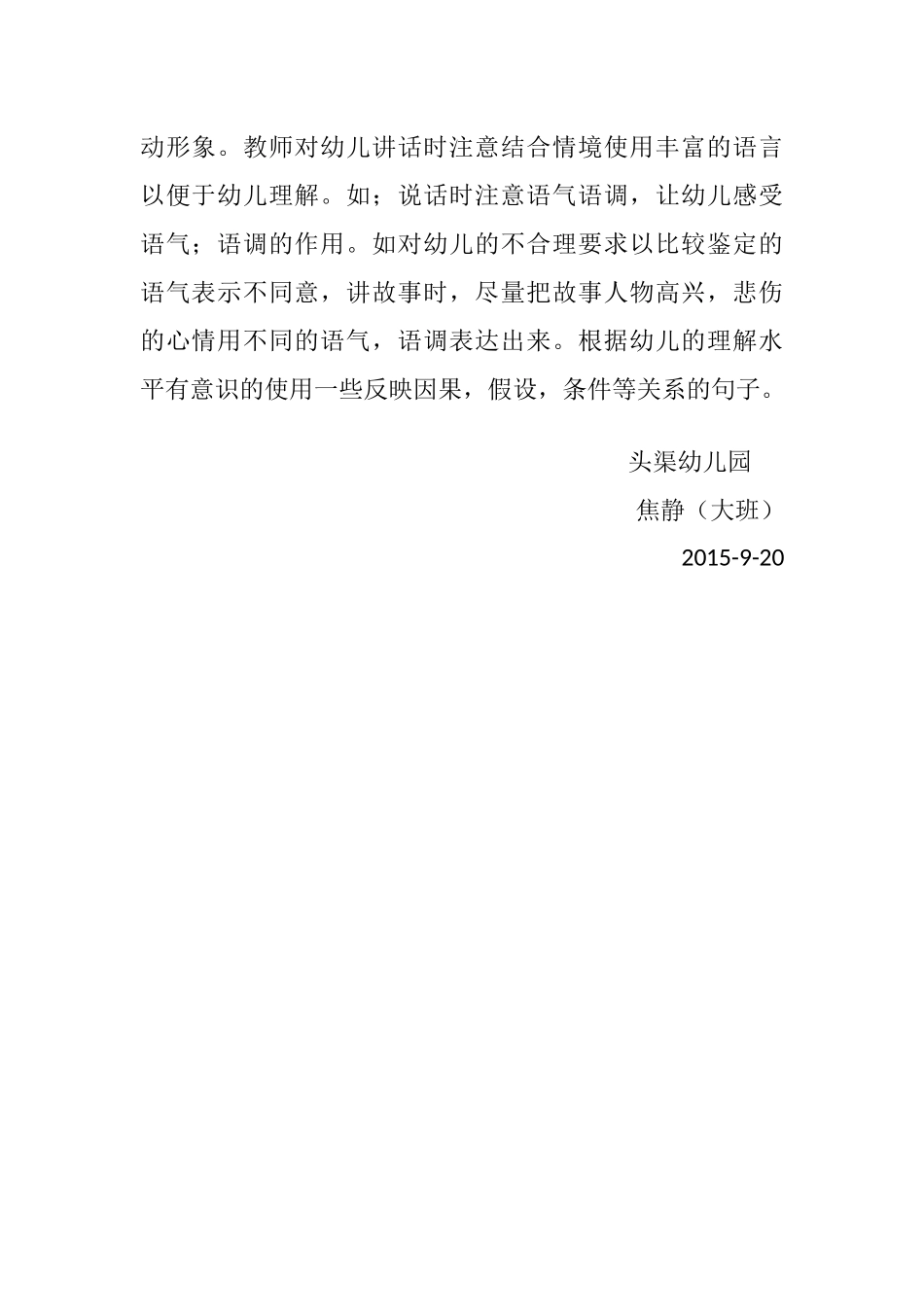 指南大班语言领域的目标_第2页