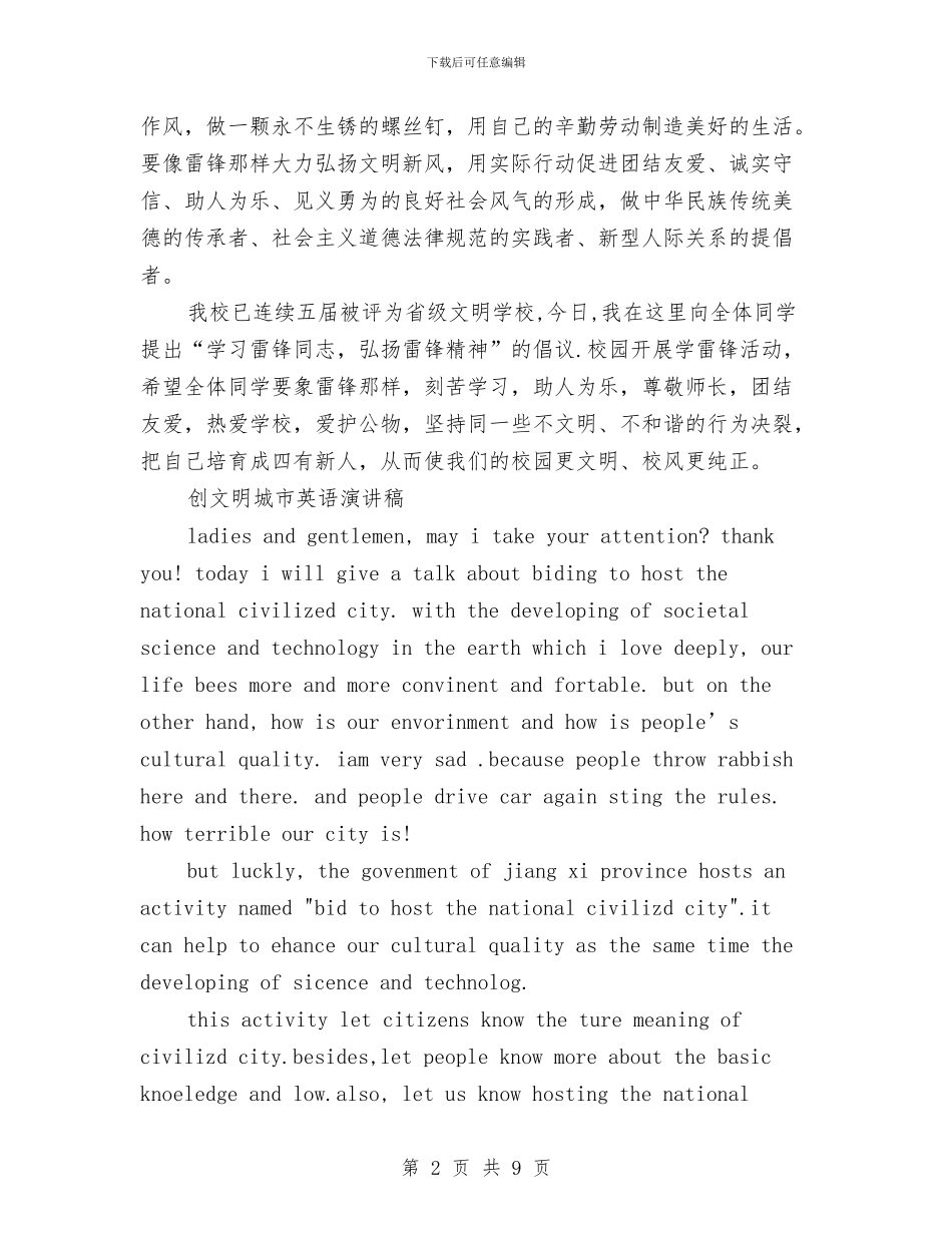 创文明演讲稿范文4篇与创新发展演讲稿汇编_第2页