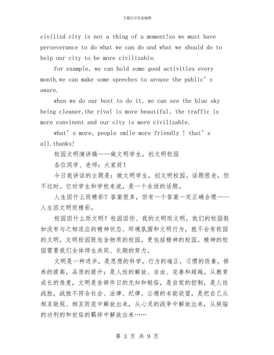 创文明演讲稿范文4篇与创新发展演讲稿汇编_第3页