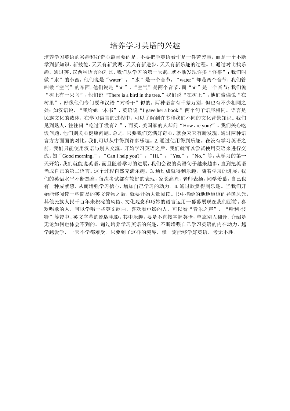 培养学习英语的兴趣_第1页