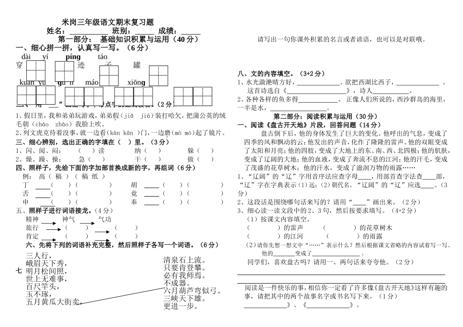 《人教版小学三年级语文第一学期期末试卷》_第1页