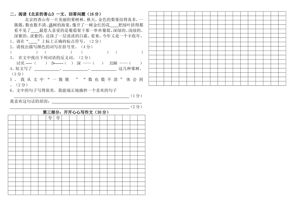 《人教版小学三年级语文第一学期期末试卷》_第2页
