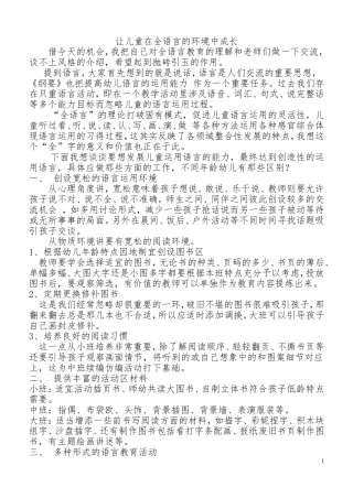 让儿童在全语言的环境中成长