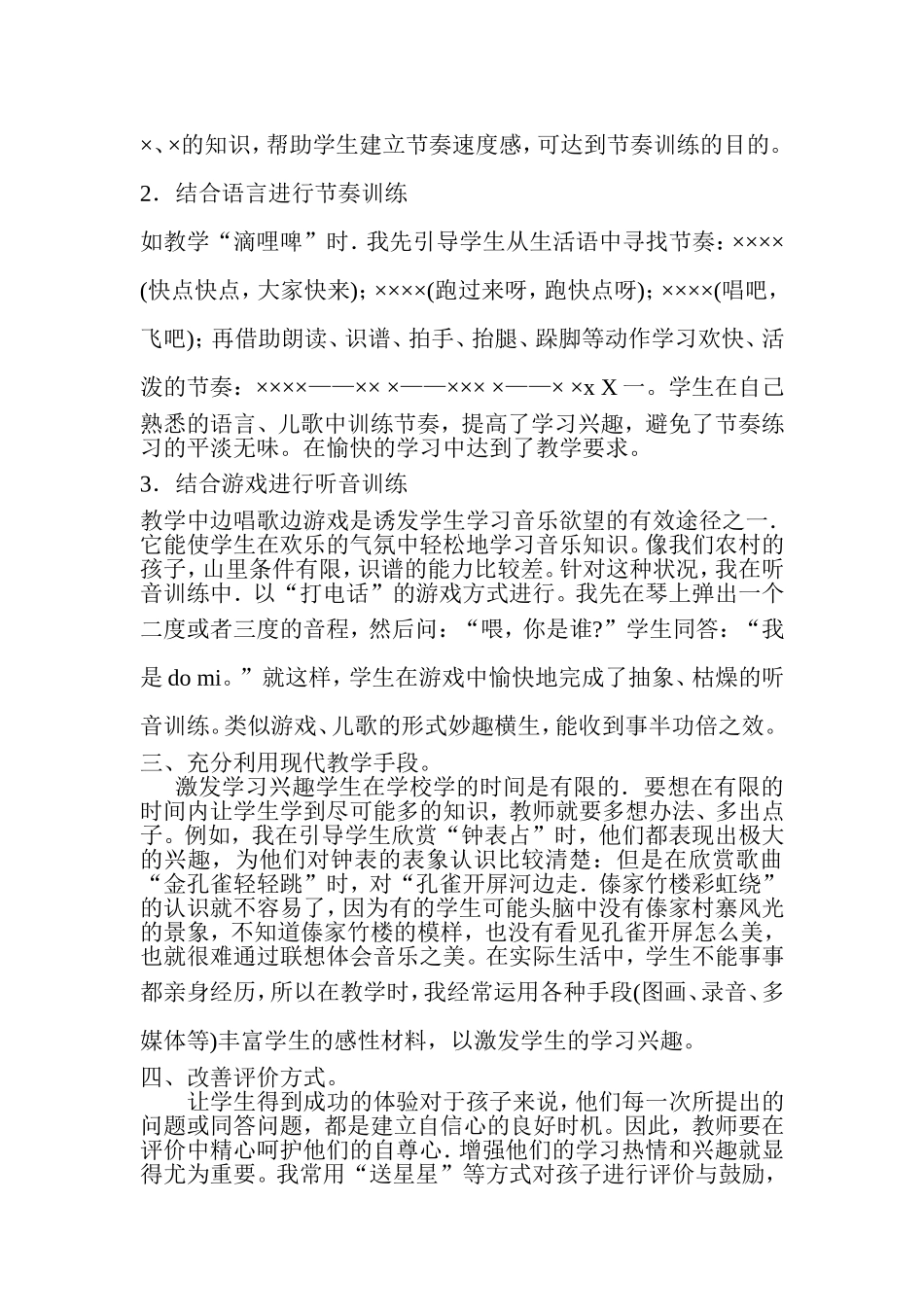 快乐教学法在小学音乐教学中的运用_第2页