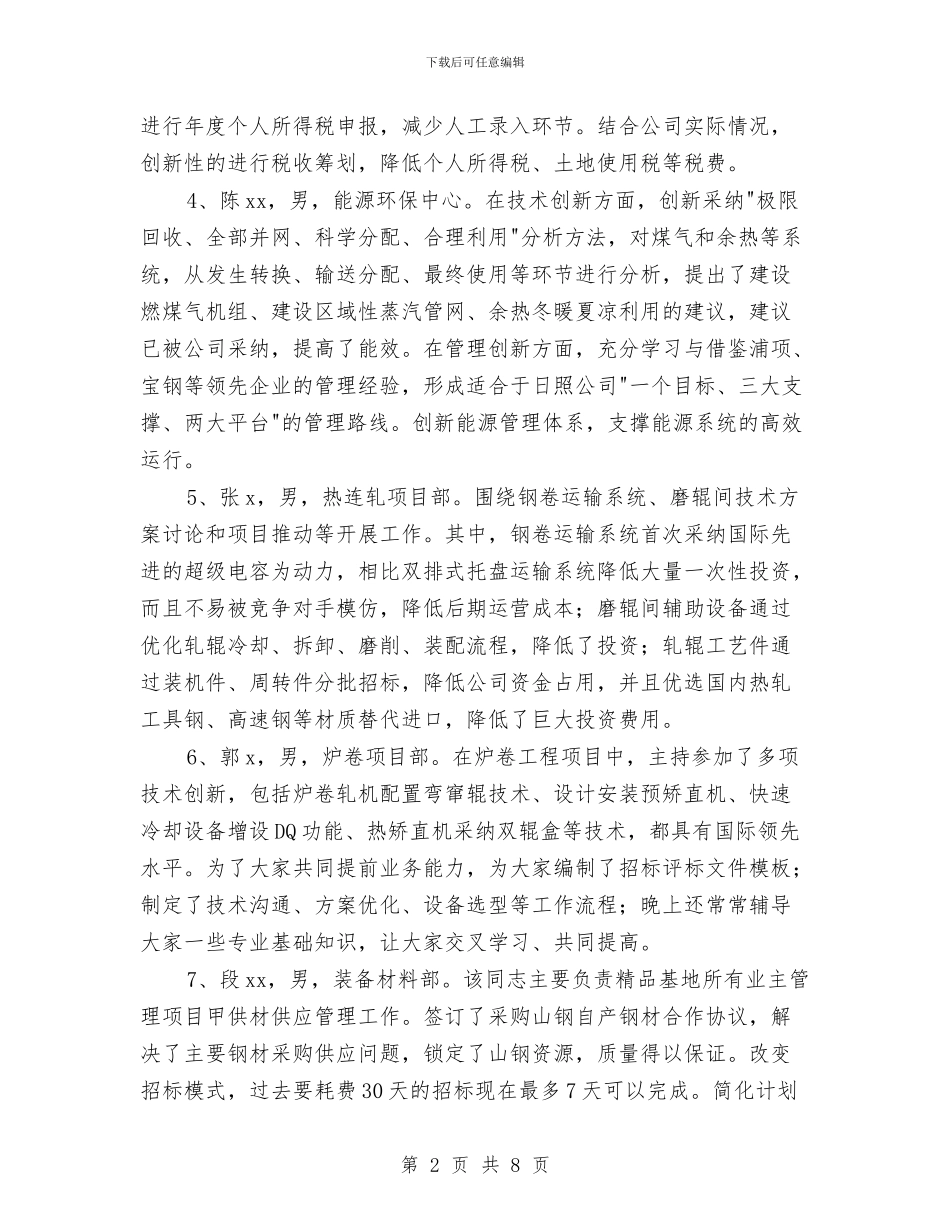 创新之星候选人事迹材料与创新保险服务_第2页