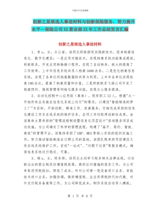 创新之星候选人事迹材料与创新保险服务