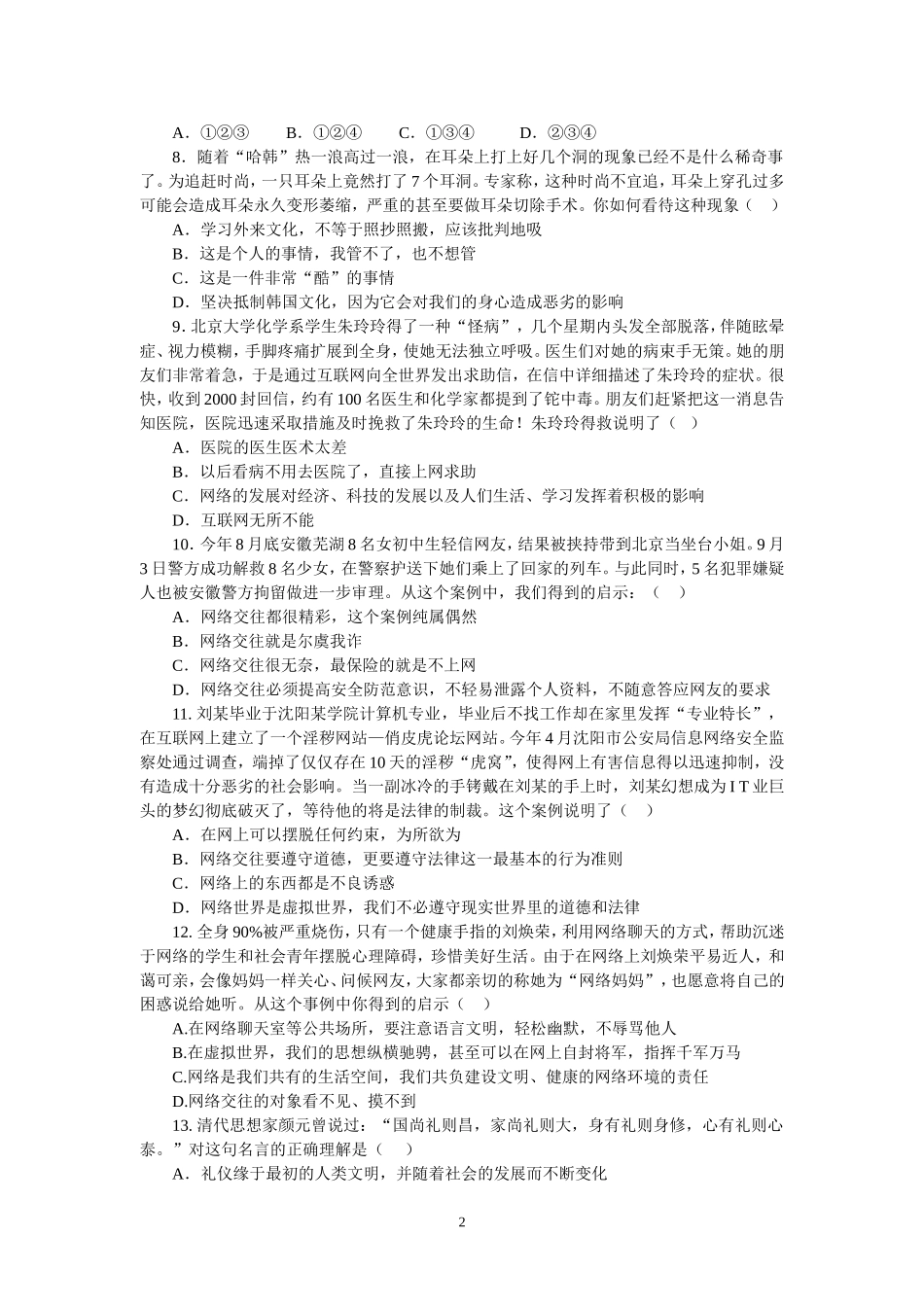 八年级(上)思想品德期末试卷（二）_第2页