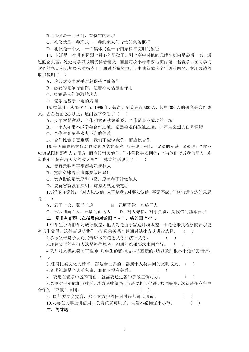 八年级(上)思想品德期末试卷（二）_第3页