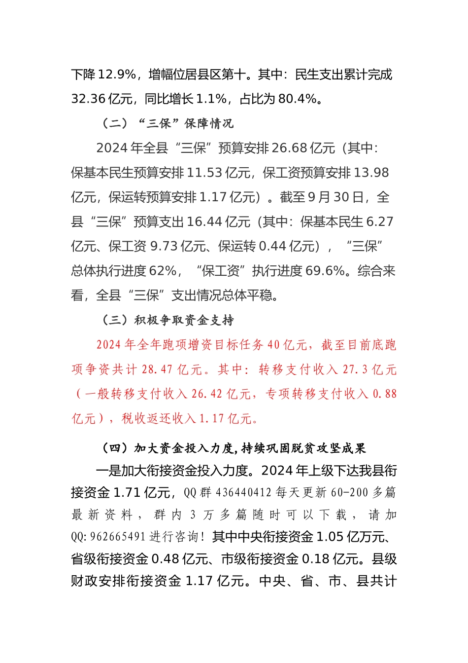 2024年工作总结报告（财政局）_第2页